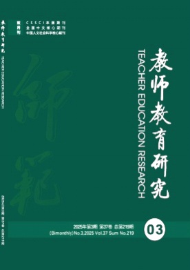 教师教育研究杂志